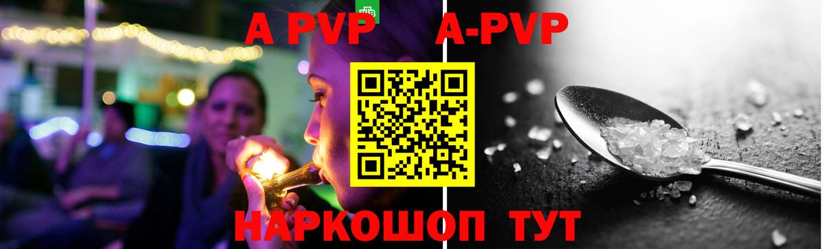 APVP Соль Севастополь