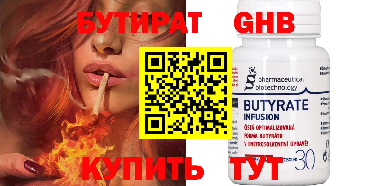 БУТИРАТ  Бутират буратино  Вход с VPN  Севастополь 