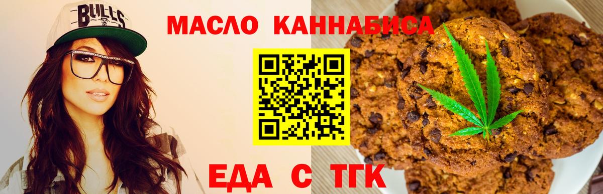 Печенье с ТГК марихуана  Вход с VPN  Севастополь 