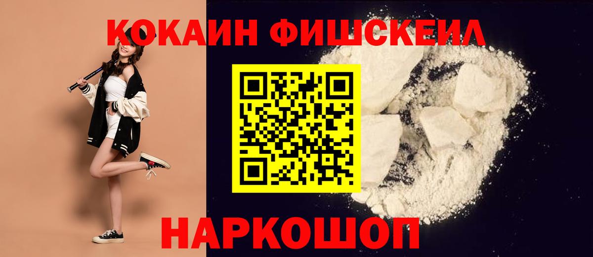 Кокаин 97% Севастополь