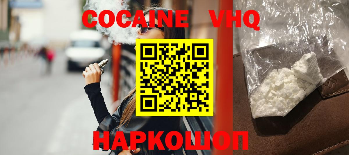 COCAIN 99%  Cocaine VHQ  Севастополь  Вход с VPN 