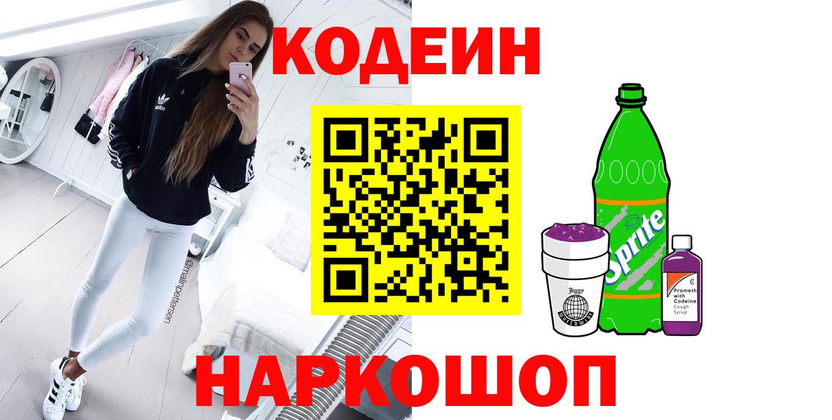 Codein напиток Lean (лин)  Вход с VPN  Codein напиток Lean (лин)  Севастополь 