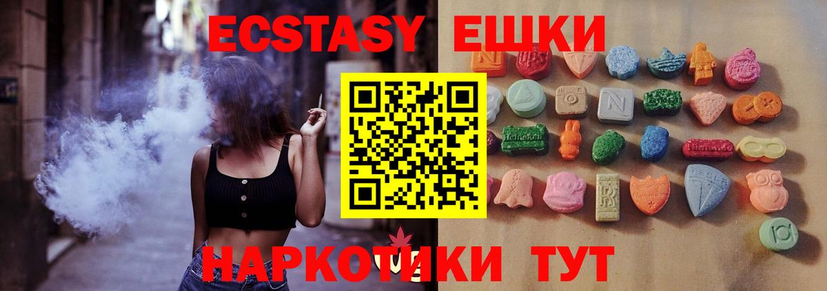 Экстази круглые Севастополь