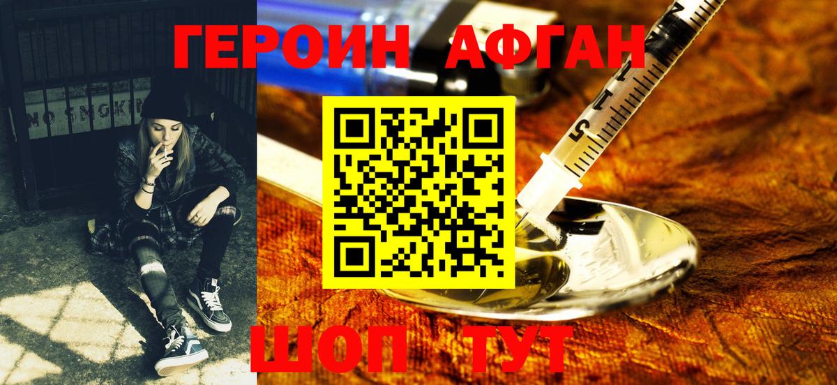 ГЕРОИН Heroin Севастополь
