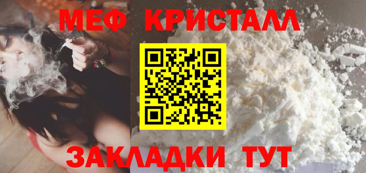 Мефедрон кристаллы Севастополь