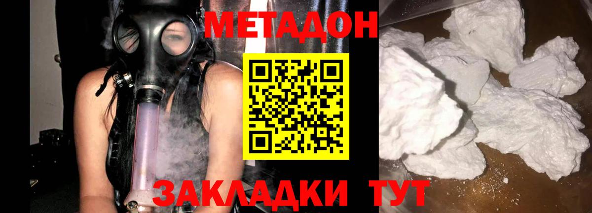 Севастополь  МЕТАДОН мёд  Вход с VPN  Метадон белоснежный 