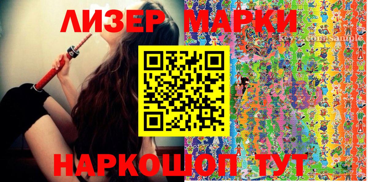 Севастополь  Марки 25I-NBOMe 1500мкг  Марки 25I-NBOMe 1500мкг  Наркотические марки  Вход с VPN 
