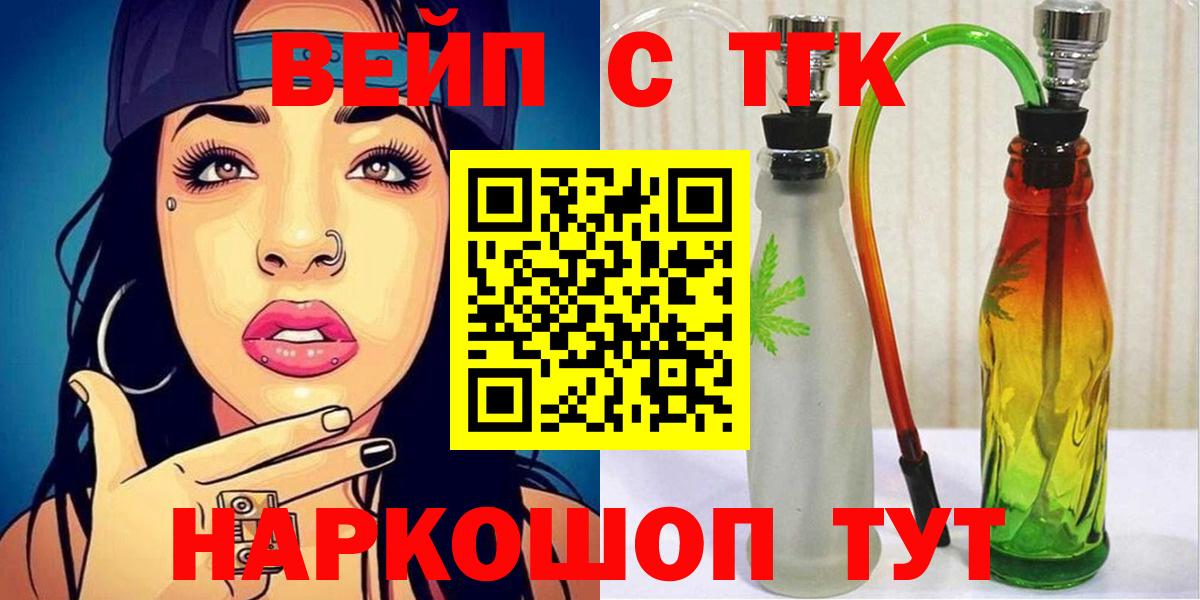 Севастополь  ТГК вейп  Вход с VPN  Дистиллят ТГК Wax 